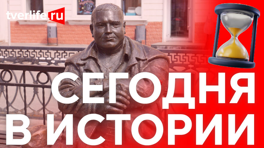 Сегодня в истории: Михаил Еврафович Салтыков-Щедрин, театр «Коммунар» и памятник Михаилу Кругу Сегодня в истории: Михаил Еврафович Салтыков-Щедрин, театр «Коммунар» и памятник Михаилу Кругу
