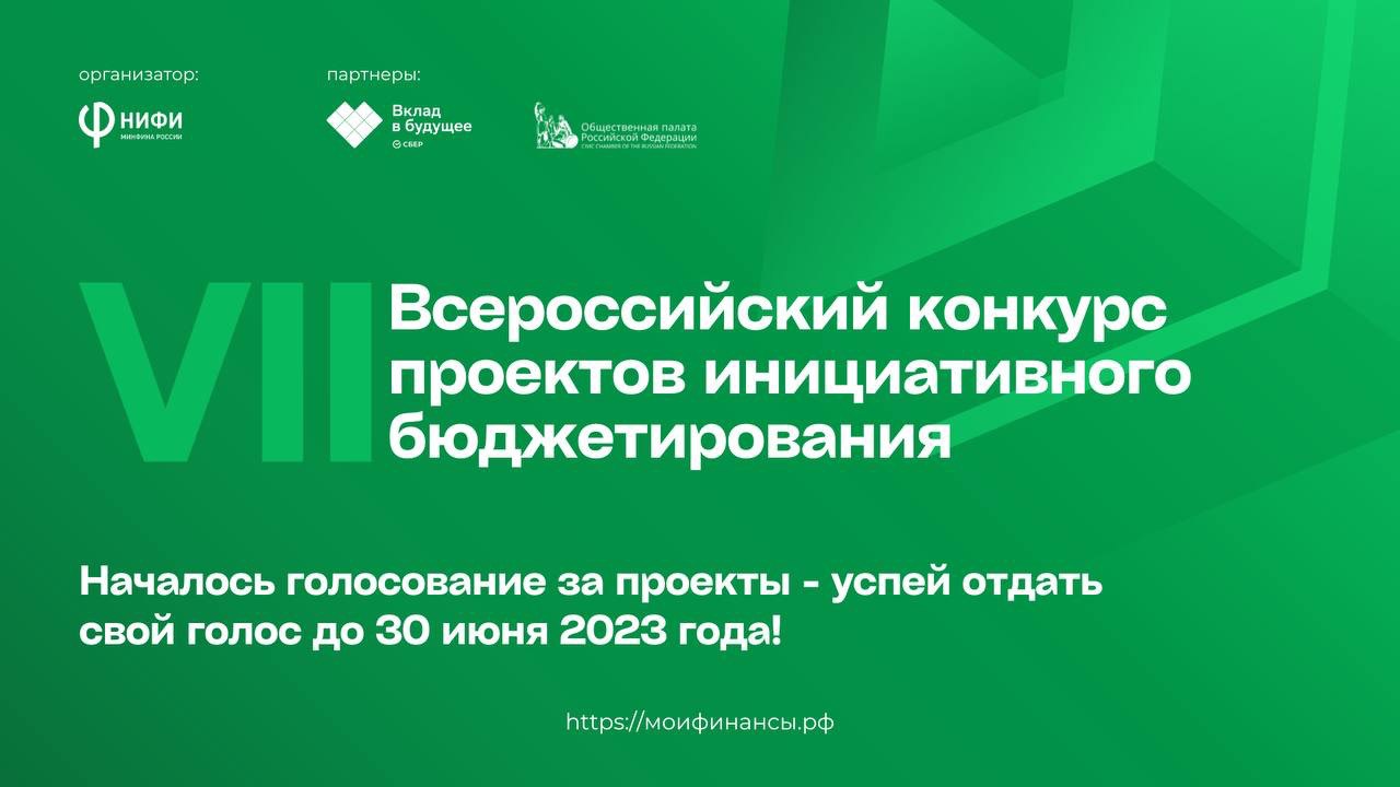 Жители Тверской области могут поддержать муниципальные проекты и школьные инициативы, выдвинутые на всероссийский конкурс Жители Тверской области могут поддержать муниципальные проекты и школьные инициативы, выдвинутые на всероссийский конкурс