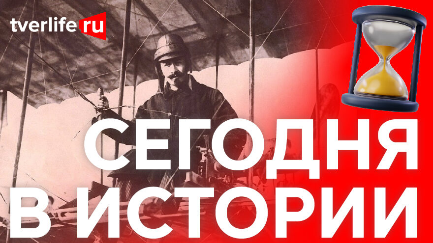 Сегодня в истории: Борис Россинский, международная выставка связи и открытие сразу двух фонтанов