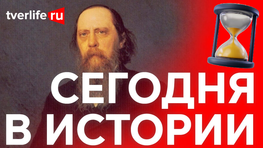 Сегодня в истории: Бой в Чесменской бухте, Салтыков-Щедрин и подвиги советских солдатов Сегодня в истории: Бой в Чесменской бухте, Салтыков-Щедрин и подвиги советских солдатов