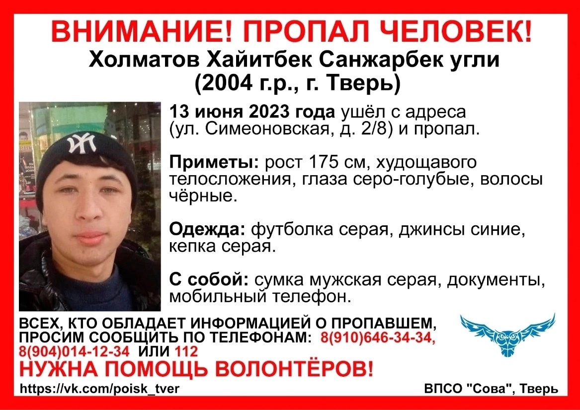 В Твери разыскивают 19-летнего парня