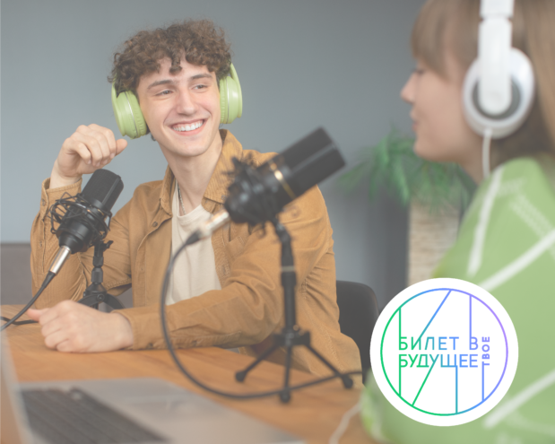 Старшеклассники Тверской области могут стать известными ведущими с помощью Всероссийского проекта «Билет в будущее» 