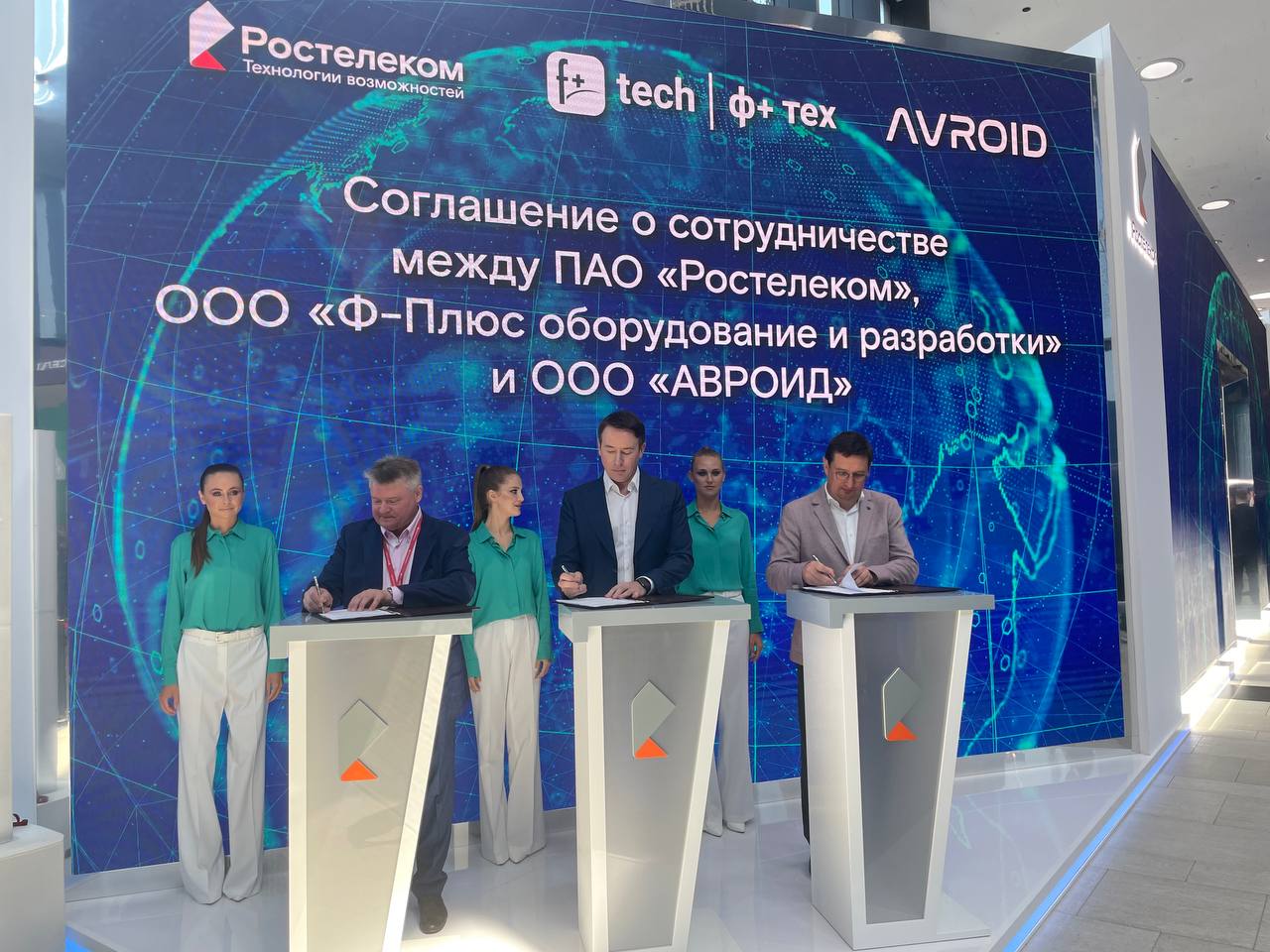 «Ростелеком», F+tech и «Авроид» будут вместе развивать национальную мобильную экосистему «Ростелеком», F+tech и «Авроид» будут вместе развивать национальную мобильную экосистему