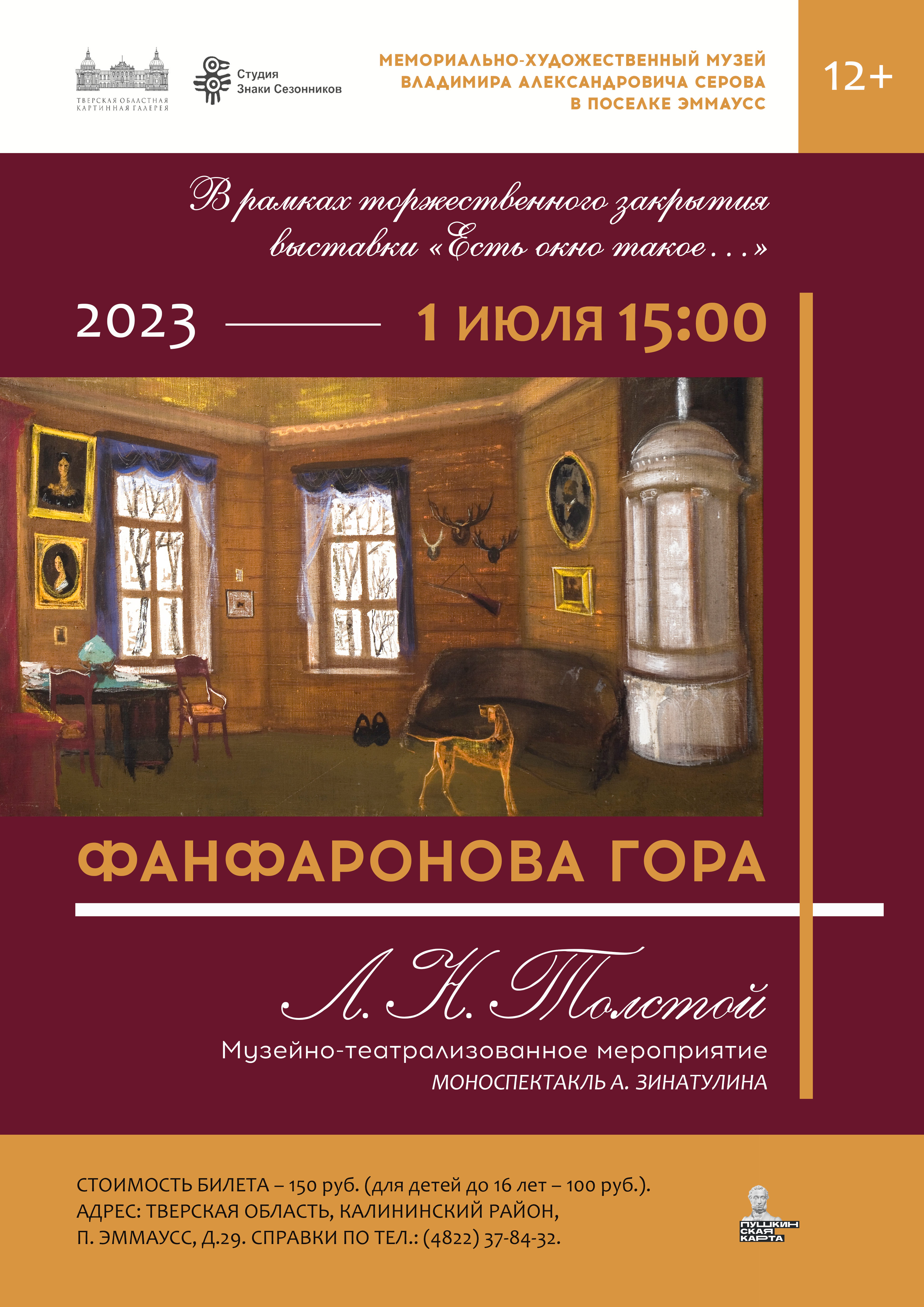 В музее Владимира Серова покажут моноспектакль «Фанфаронова гора» В музее Владимира Серова покажут моноспектакль «Фанфаронова гора»