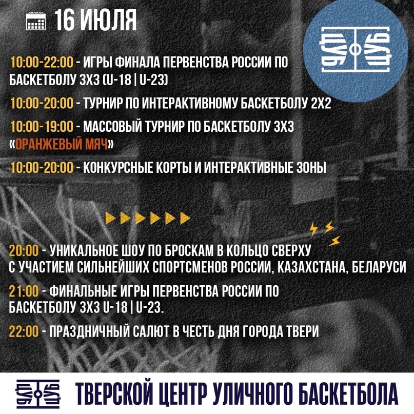 В Твери состоится открытие Центра уличного баскетбола