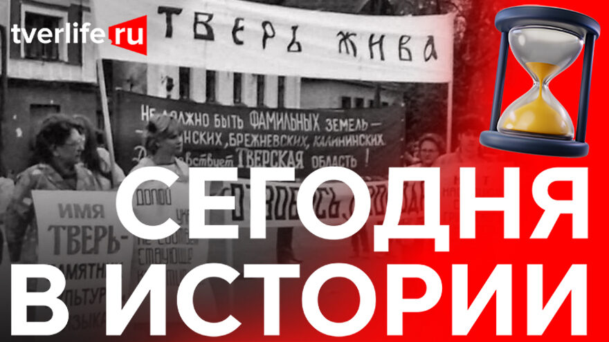 Сегодня в истории: Знаменская церковь, производство подошв и возвращение исторического названия