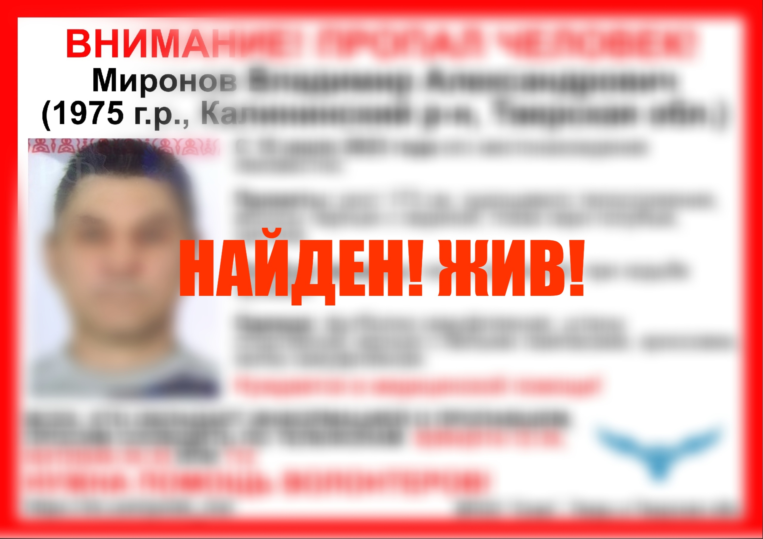 Пропавший житель Калининского округа найден живым