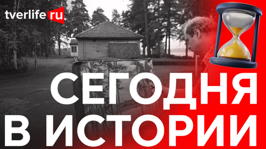 Сегодня в истории: «Академическая дача», гастроли Калининского театра драмы и электронные часы на колокольне Сегодня в истории: «Академическая дача», гастроли Калининского театра драмы и электронные часы на колокольне