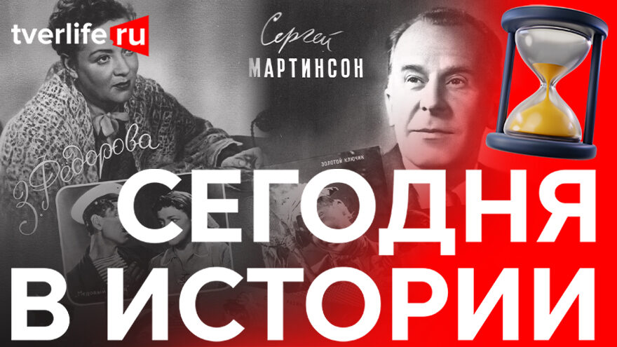 Сегодня в истории: Суд революционного трибунала, праздник искусств и краеведческий музей в Лихославле