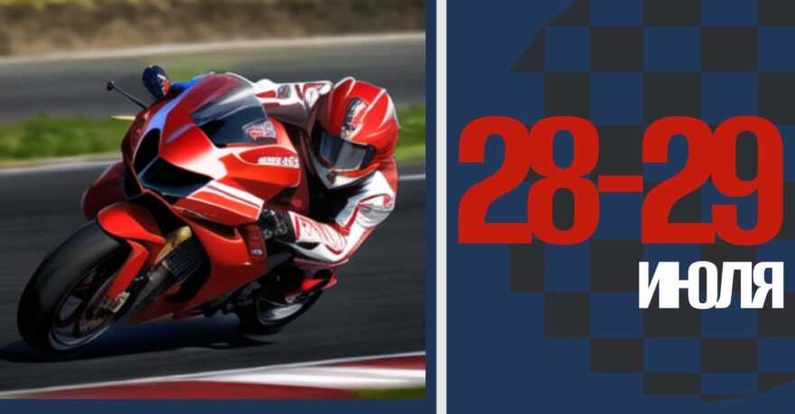 МотоЦиклы: 28-29 июля - Фестиваль мотоспорта МотоЦиклы: На Фестивале мотоспорта в Твери выступит группа БезВиз