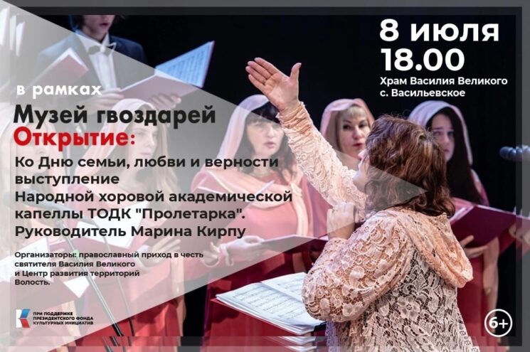 Музей гвоздарей приглашает на концерт Народной академической капеллы