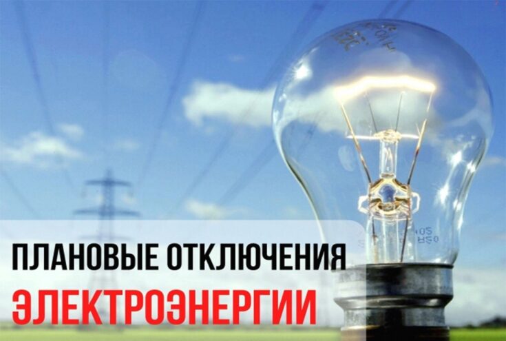 Жителей города в Тверской области предупредили об отключении света
