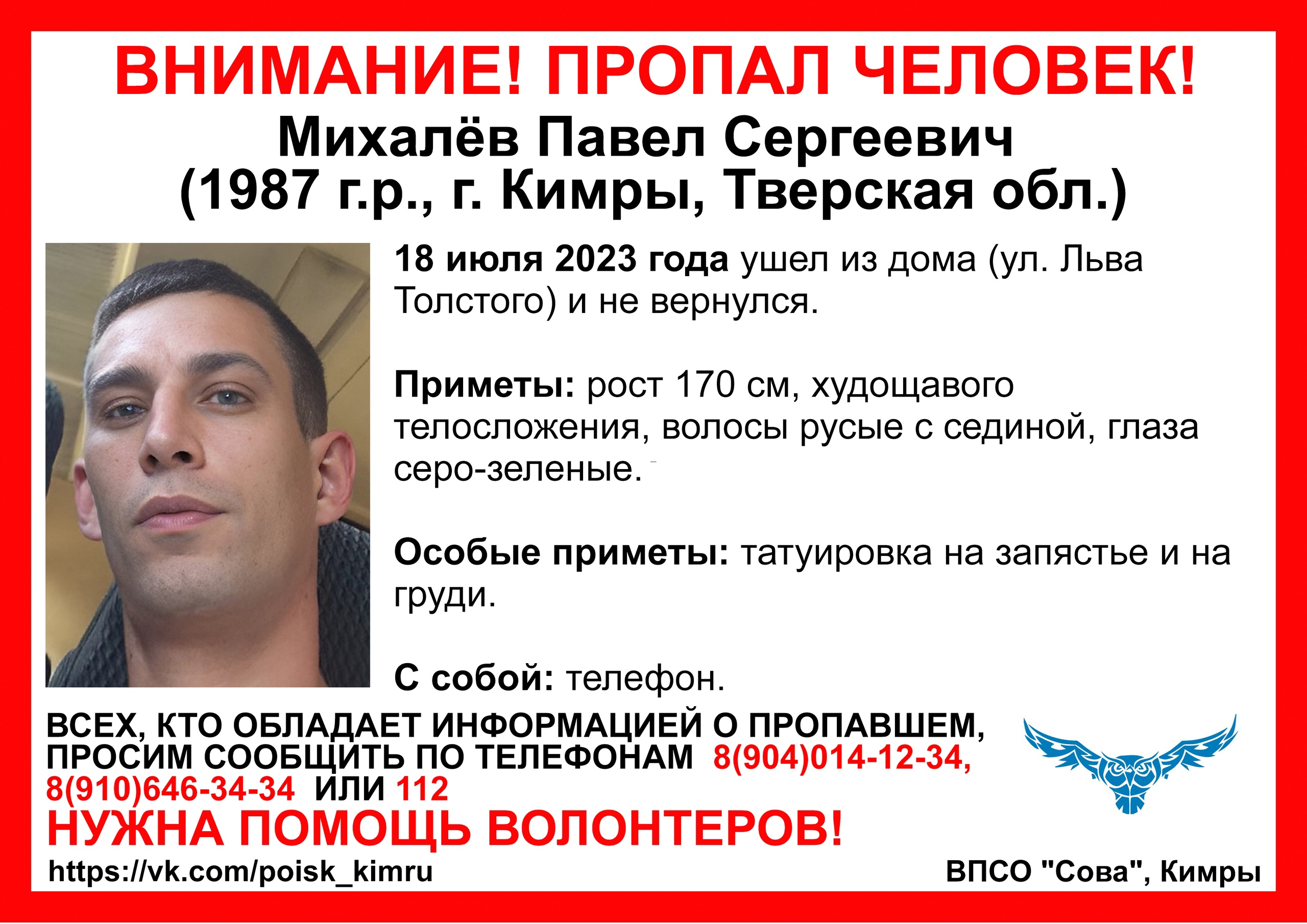 В Кимрах пропал мужчина с татуировкой на запястье