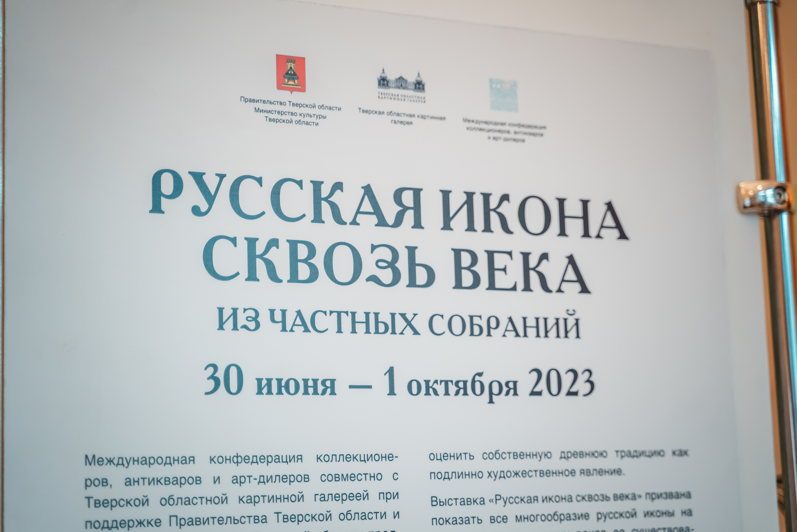 На выставке в Твери представили уникальные старинные иконы из частных собраний