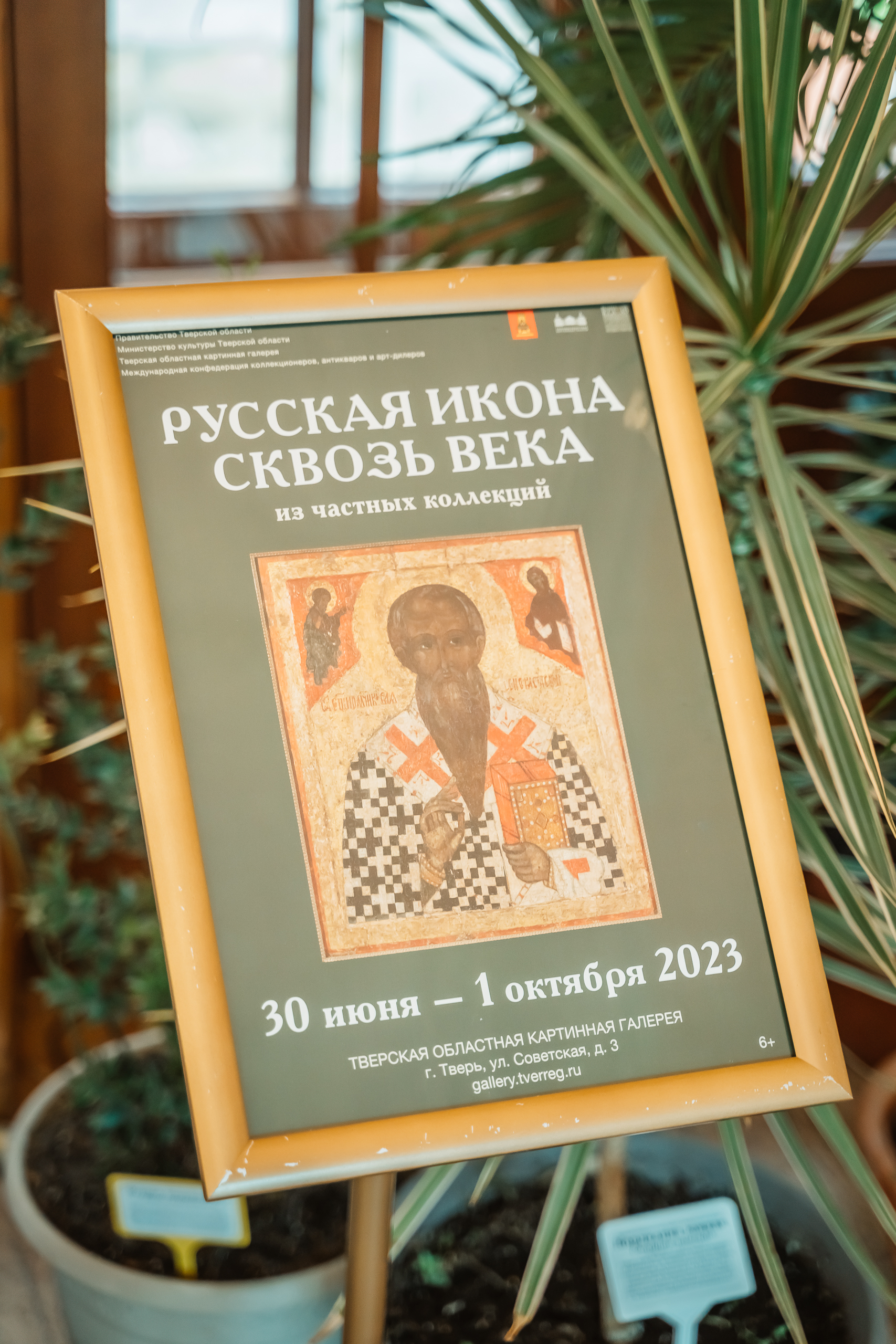 На выставке в Твери представили уникальные старинные иконы из частных собраний