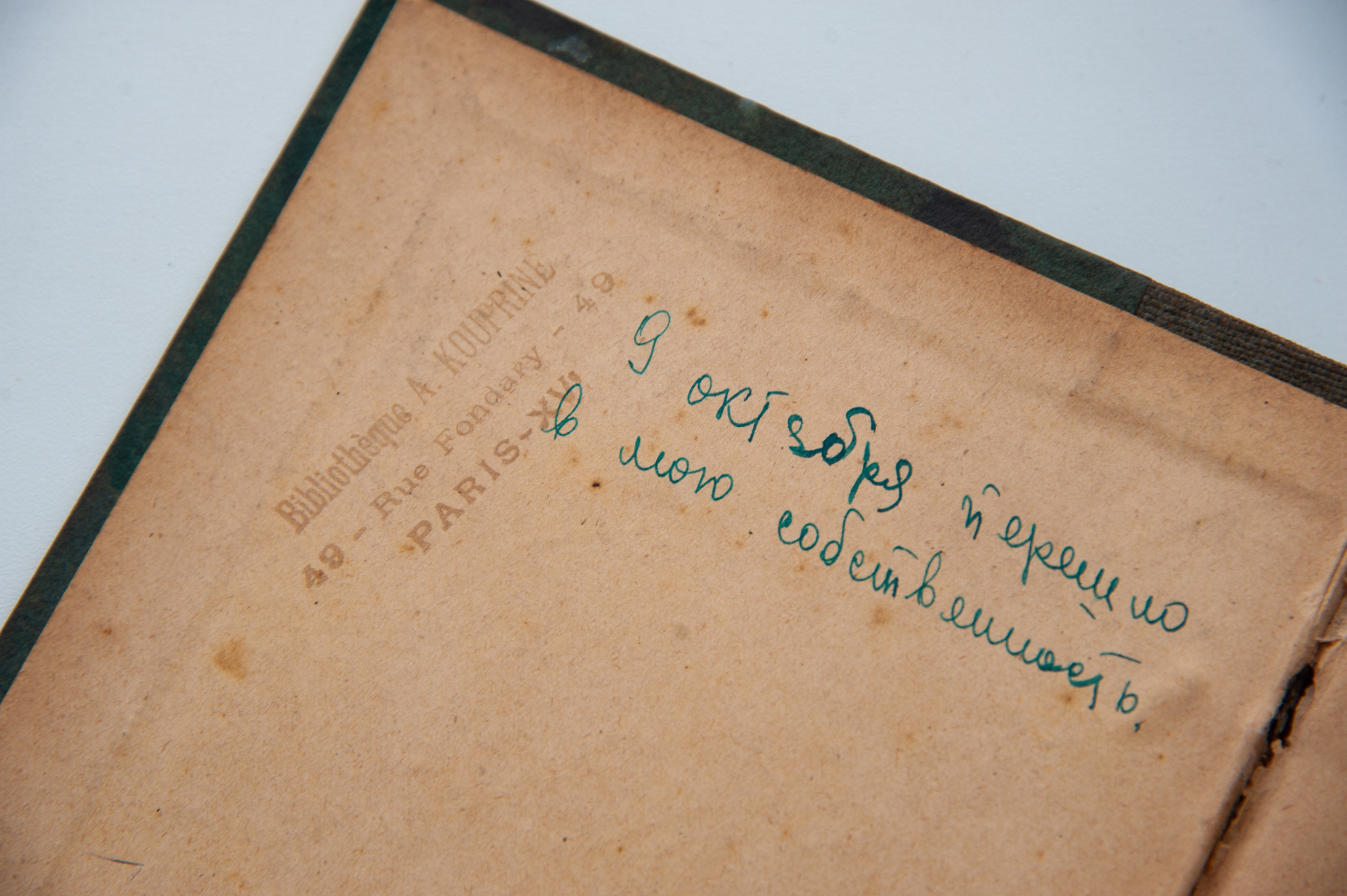 Тайны старых переплетов: горе-бизнес Александра Куприна