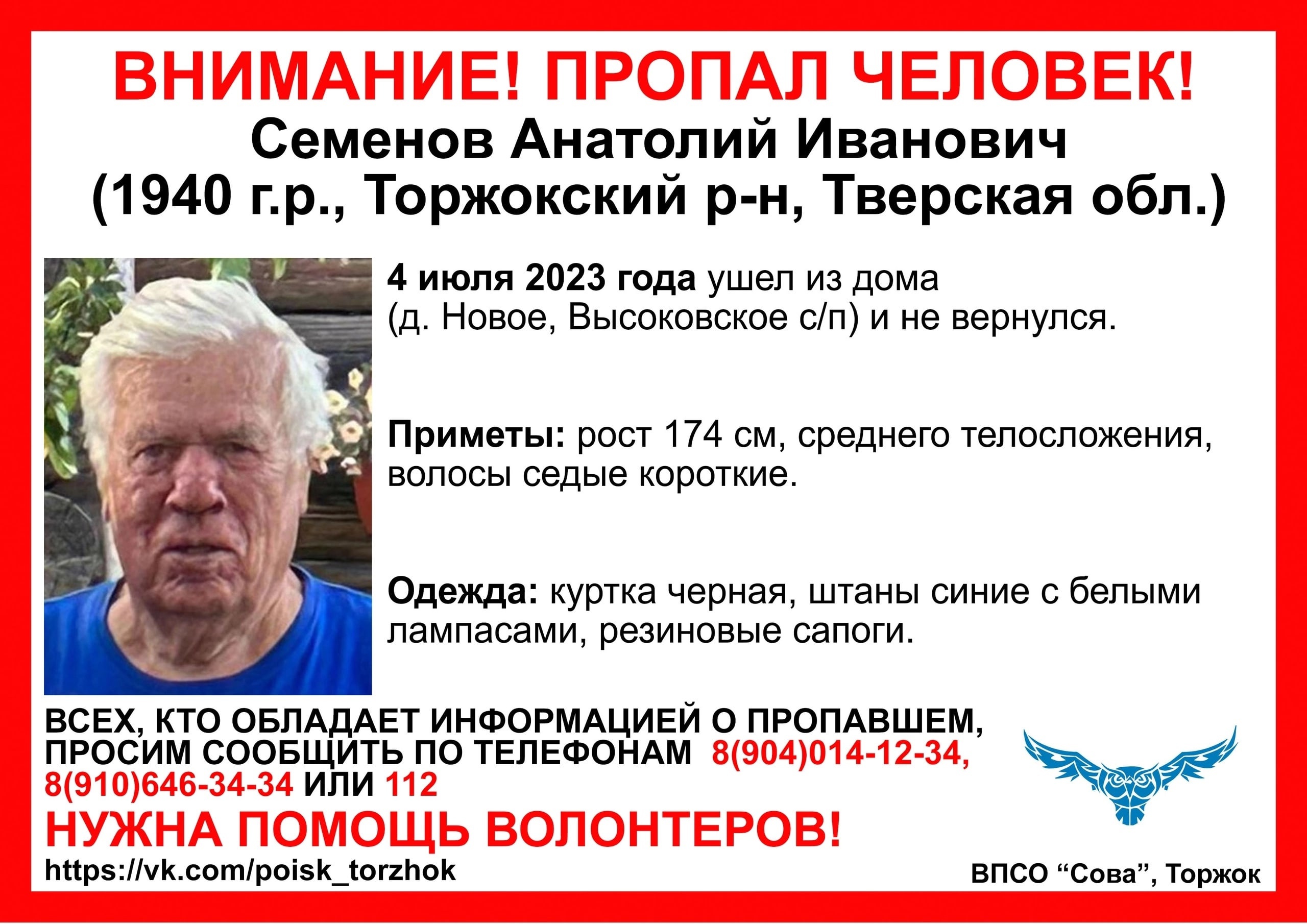 В Тверской области пропал пенсионер в синих штанах
