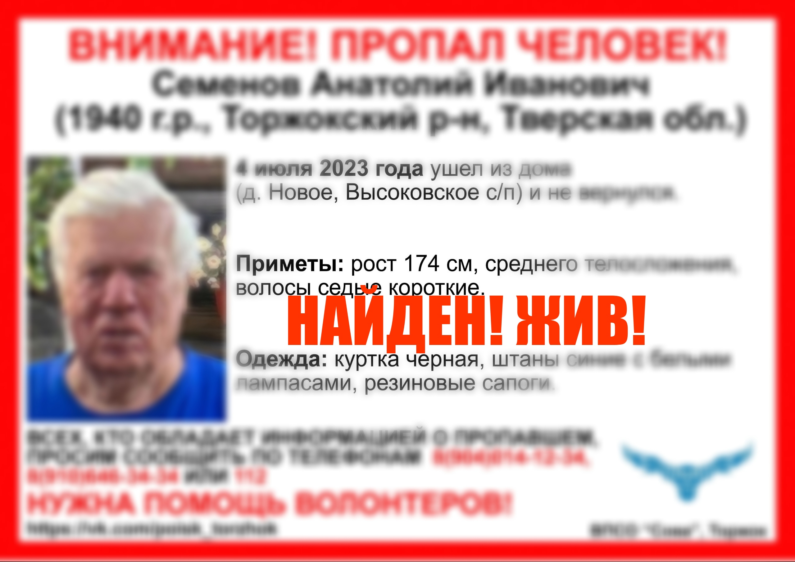 В Тверской области нашли пропавшего пенсионера