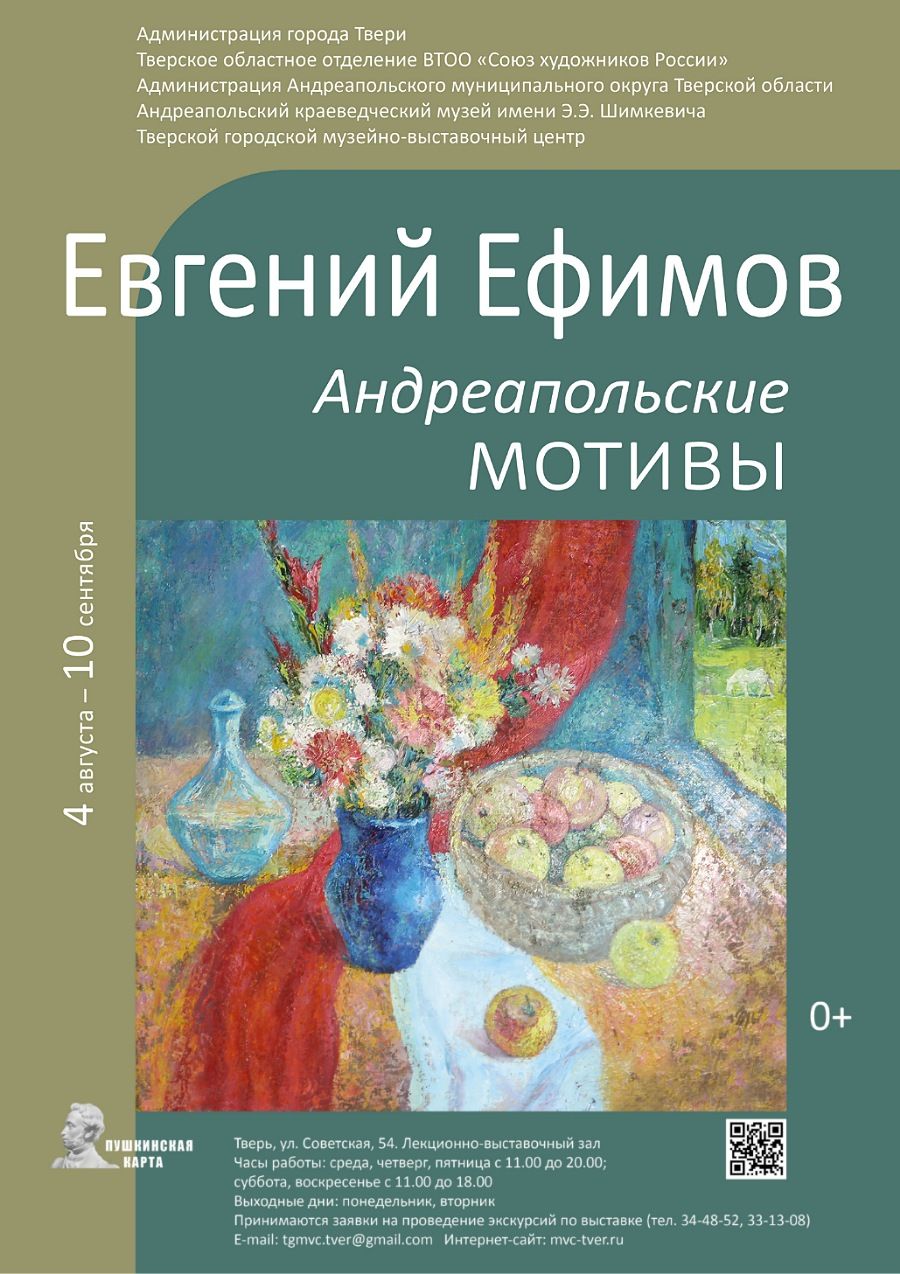 В августе в Твери откроется выставка «Андреапольские мотивы» В августе в Твери откроется выставка «Андреапольские мотивы»