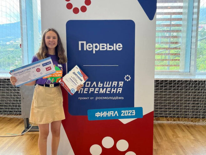 Школьница из Тверской области стала победителем финала Всероссийского конкурса «Большая перемена» Школьница из Тверской области стала победителем финала Всероссийского конкурса «Большая перемена»