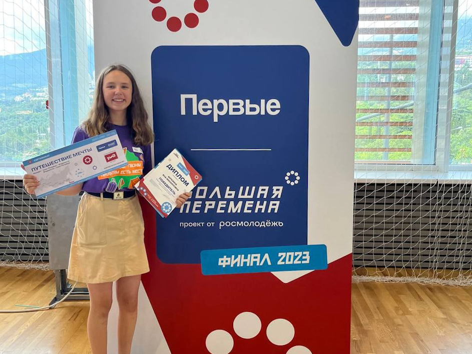 Школьница из Тверской области стала победителем финала Всероссийского конкурса «Большая перемена» Школьница из Тверской области стала победителем финала Всероссийского конкурса «Большая перемена»