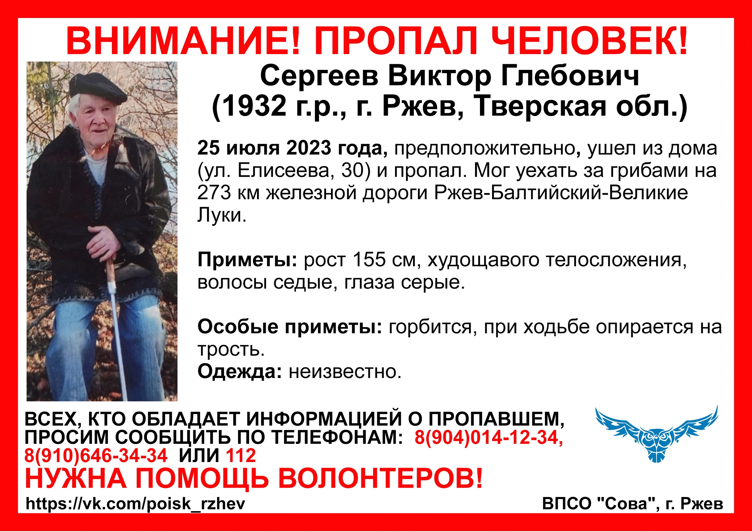 В Тверской области ищут 91-летнего пенсионера