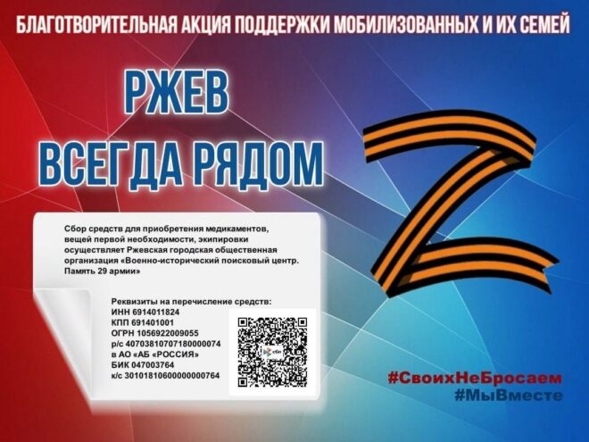 Ржев всегда рядом: продолжается сбор грузов гуманитарной помощи для участников СВО