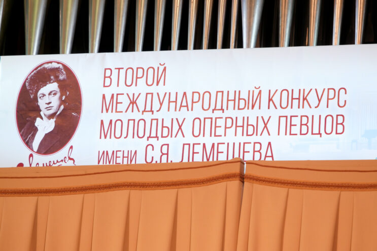В Тверской филармонии проходит II Международный конкурс молодых оперных певцов имени С.Я. Лемешева