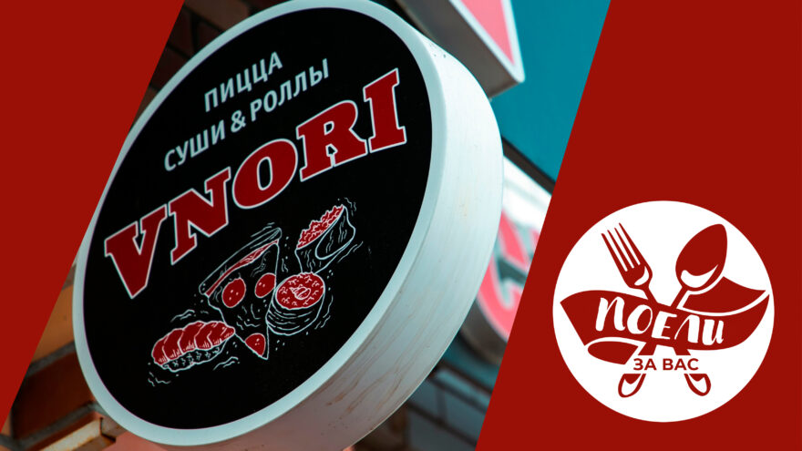 Поели за вас: невероятный Том Ям и незабываемая свежесть в кафе VNORI Поели за вас: невероятный Том Ям и незабываемая свежесть в кафе VNORI