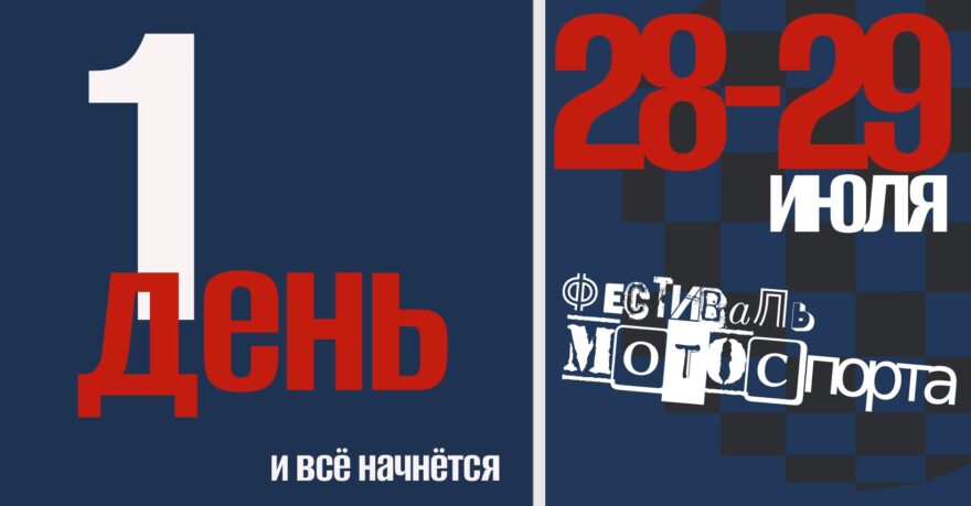 МотоЦиклы: Впервые в Твери пройдет Фестиваль мотоспорта МотоЦиклы: Впервые в Твери пройдет Фестиваль мотоспорта