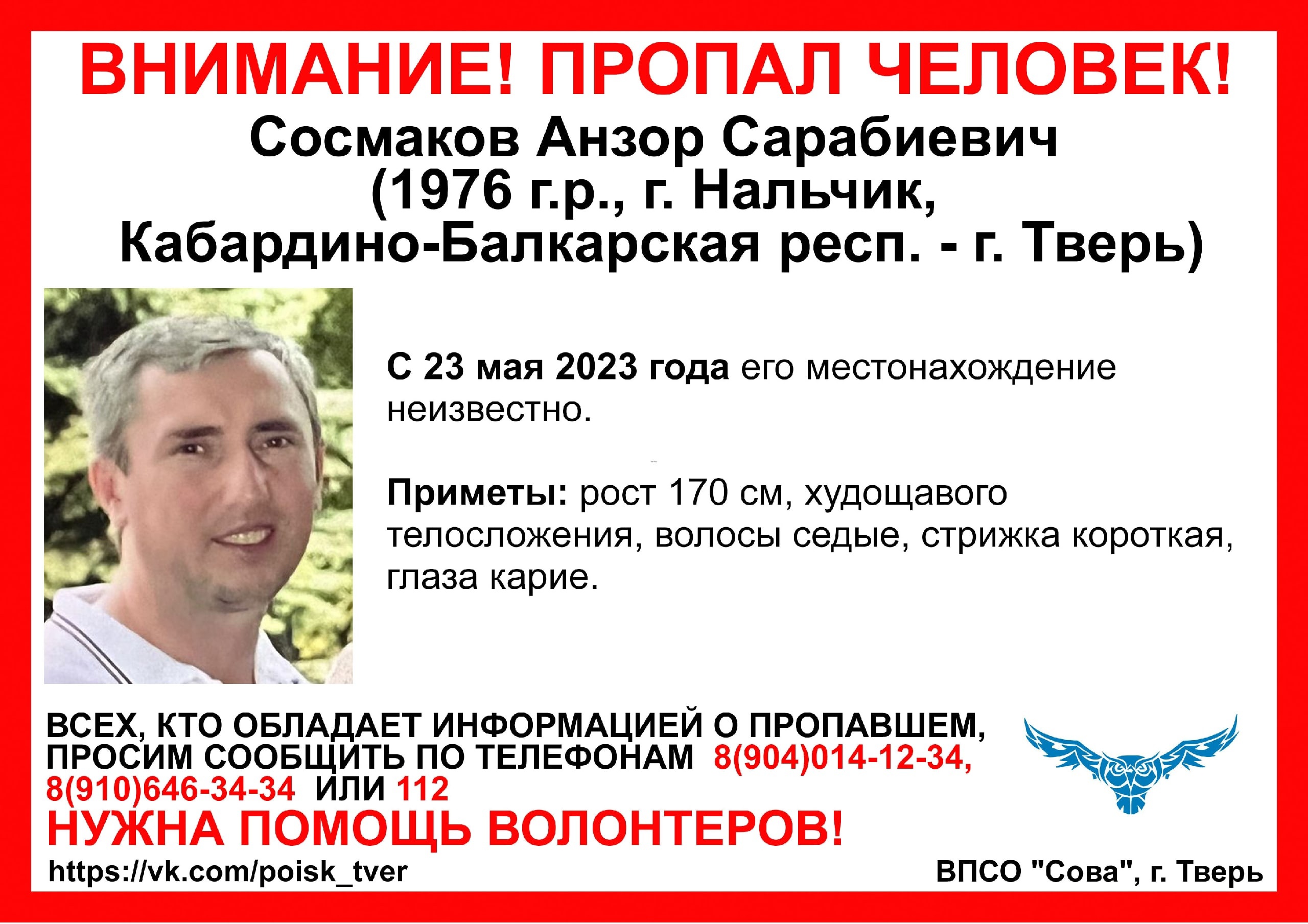 В Твери ищут 47-летнего мужчину