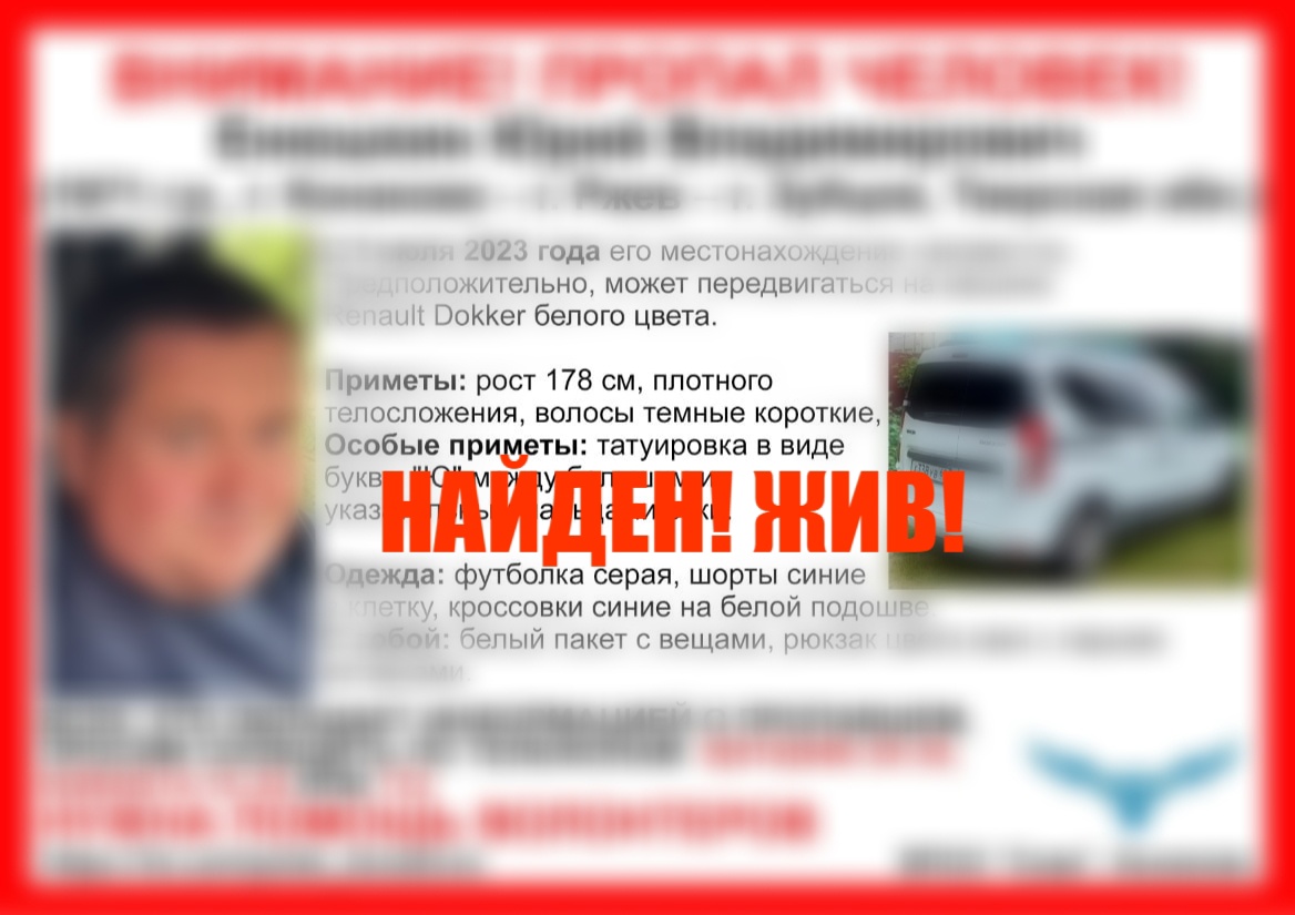 Найден живым пропавший житель Тверской области