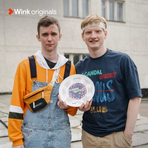 Wink и more.tv анонсировали старт съемок пятого сезона «Трудных подростков» Wink и more.tv анонсировали старт съемок пятого сезона «Трудных подростков»