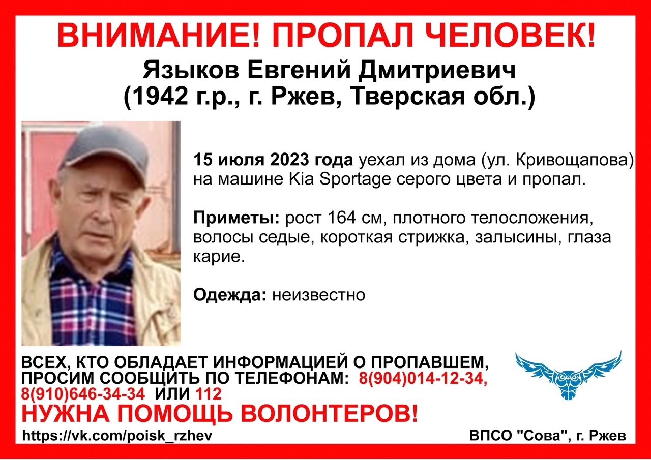 В Ржеве пропал пенсионер