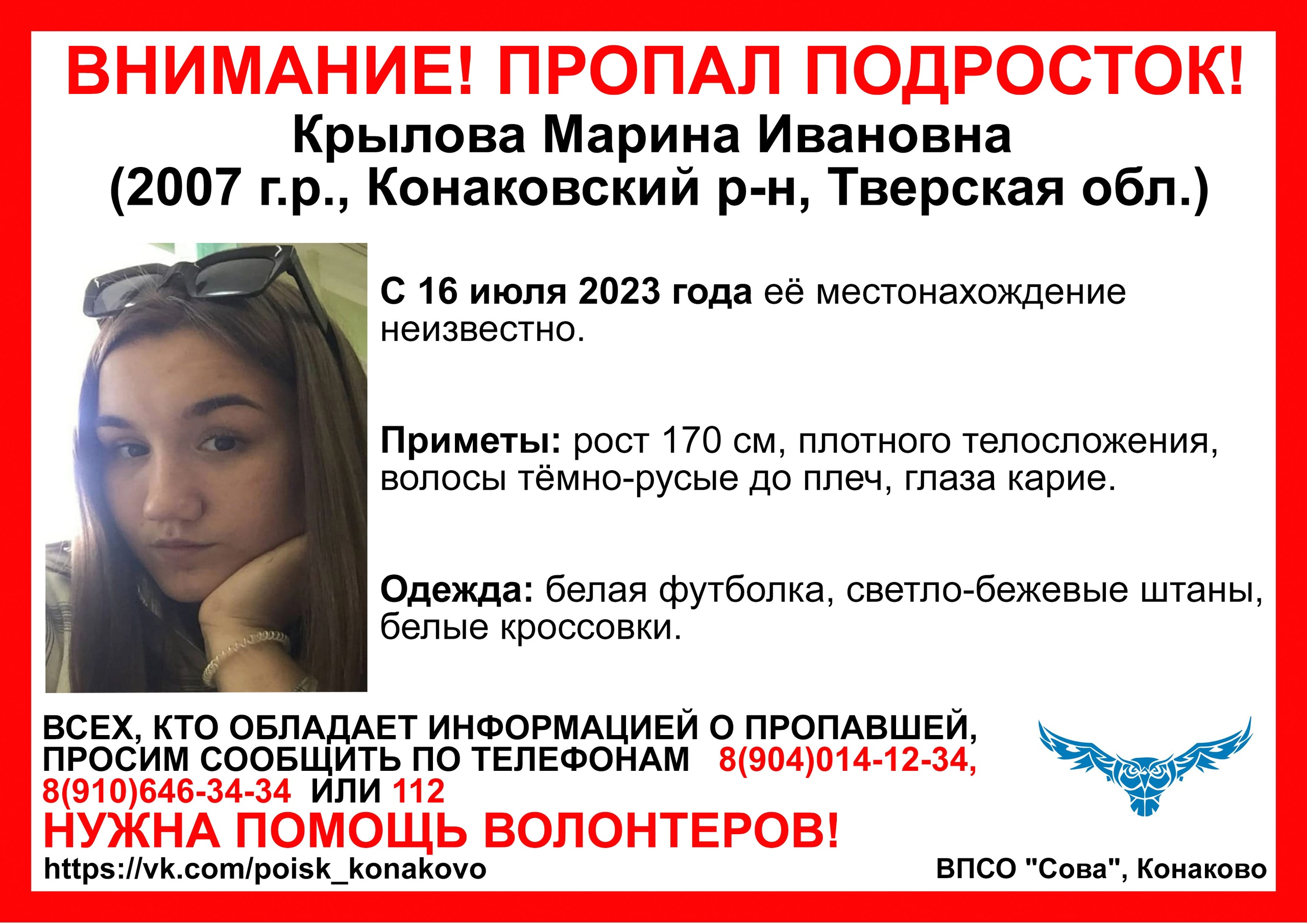 В Тверской области разыскивают 16-летнюю девушку