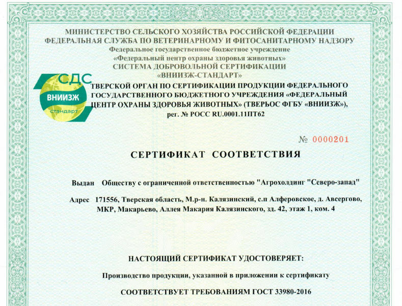 Сертификат на продукцию органического производства выдан Тверским органом по сертификации продукции ФГБУ "ВНИИЗЖ" Сертификат на продукцию органического производства выдан Тверским органом по сертификации продукции ФГБУ "ВНИИЗЖ"