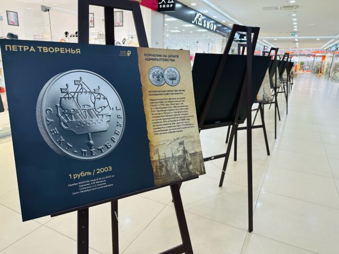 Жителей Твери приглашают на выставку Банка России «Петра творенья» Жителей Твери приглашают на выставку Банка России «Петра творенья»