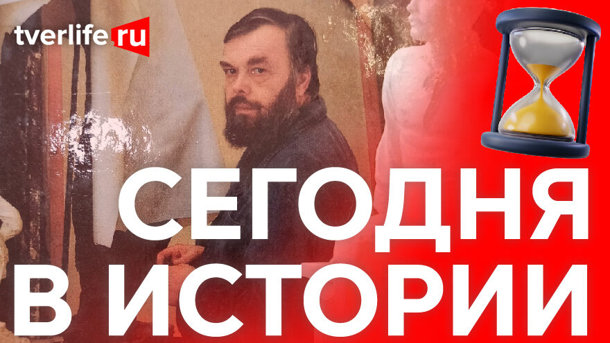 Сегодня в истории: Скульптор Олег Комов, детский кинофестиваль и проект нового моста