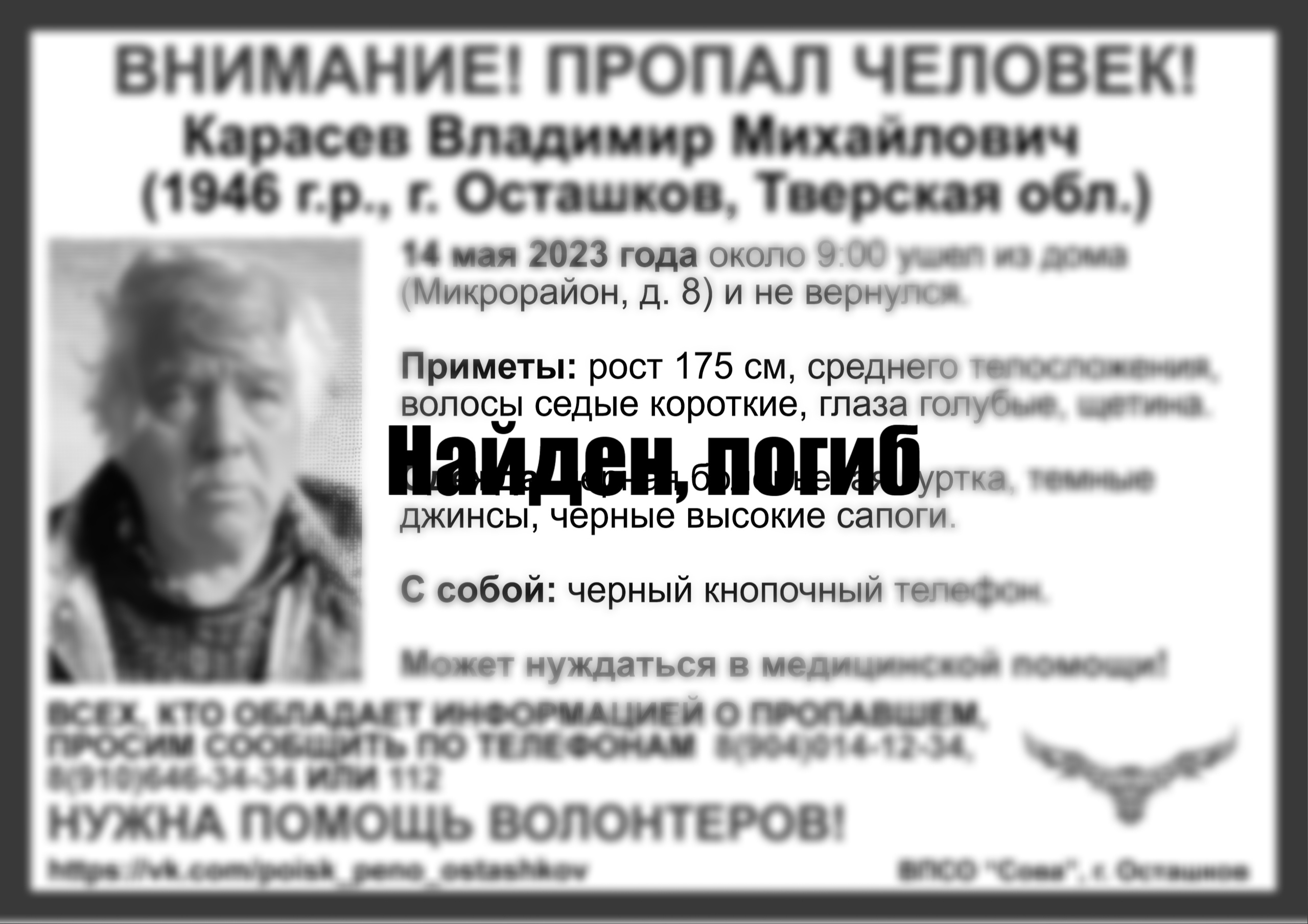Пропавший в мае житель Осташкова найден мертвым