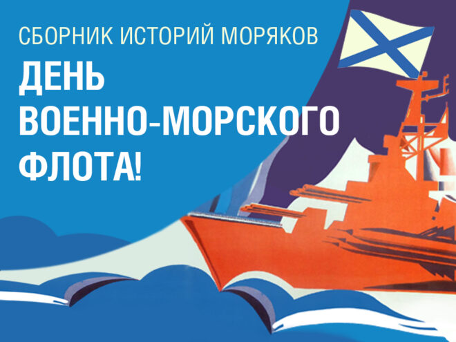 Жители Тверской области могут сохранить истории родственников-моряков на сайте проекта «Лица Победы» Жители Тверской области могут сохранить истории родственников-моряков на сайте проекта «Лица Победы»