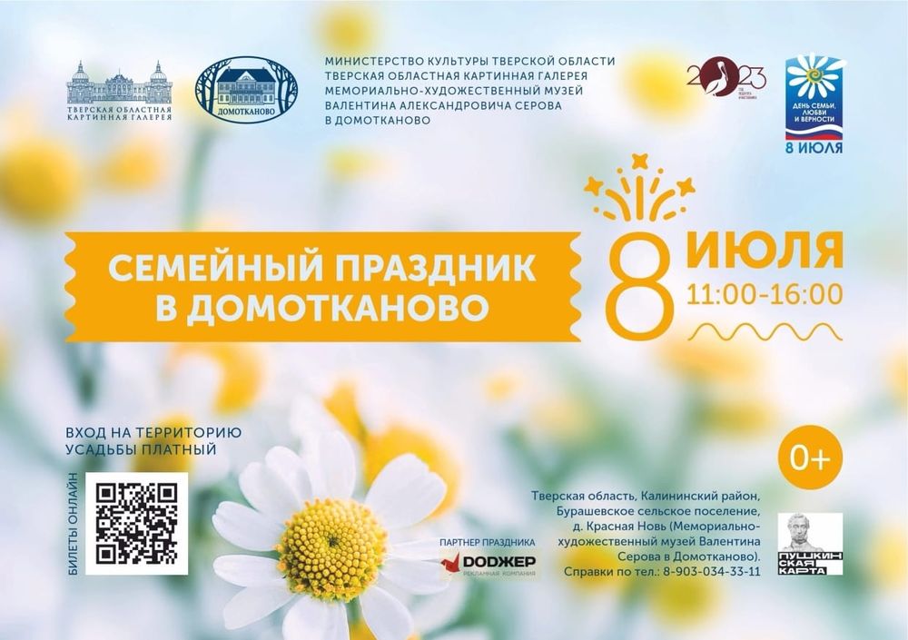 В Тверской области пройдет «Семейный праздник в Домотканово» В Тверской области пройдет «Семейный праздник в Домотканово»