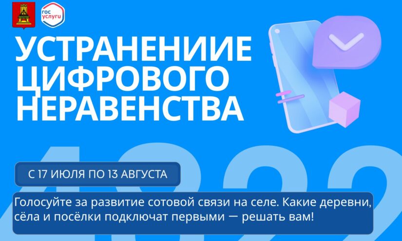 Жителям Тверской области предлагают выбрать, где будут установлены вышки сотовой связи Жителям Тверской области предлагают выбрать, где будут установлены вышки сотовой связи