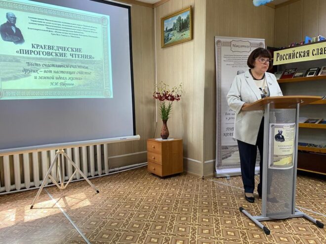 В Тверской области проходят «Пироговские краеведческие чтения» В Тверской области проходят «Пироговские краеведческие чтения»
