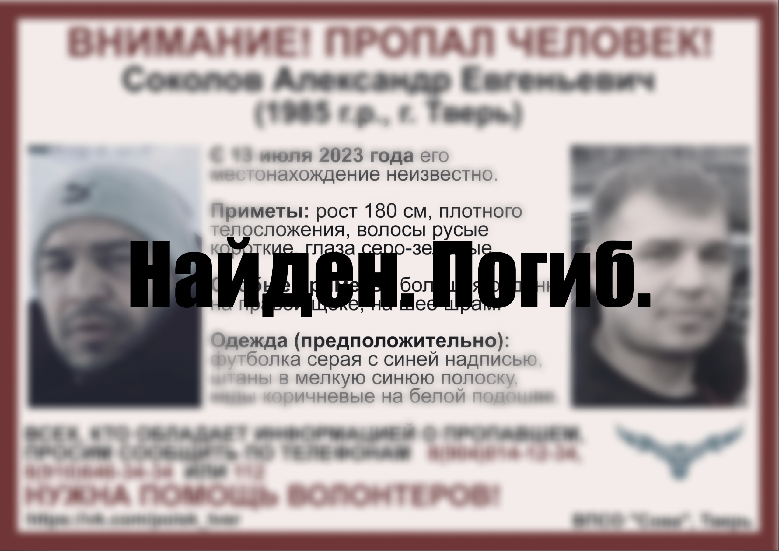 Пропавший житель Твери найден мертвым