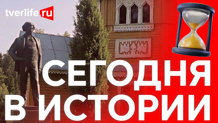 Сегодня в истории: открытие памятника Илье Репину, грандиозный бал и открытие Виндово-Рыбинской железной дороги Сегодня в истории: открытие памятника Илье Репину, грандиозный бал и открытие Виндово-Рыбинской железной дороги