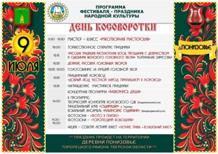 Торопец приглашает гостей на фестиваль народной культуры