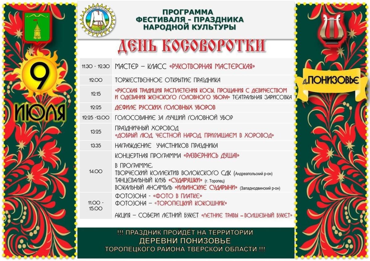 Торопец приглашает гостей на фестиваль народной культуры Торопец приглашает гостей на фестиваль народной культуры