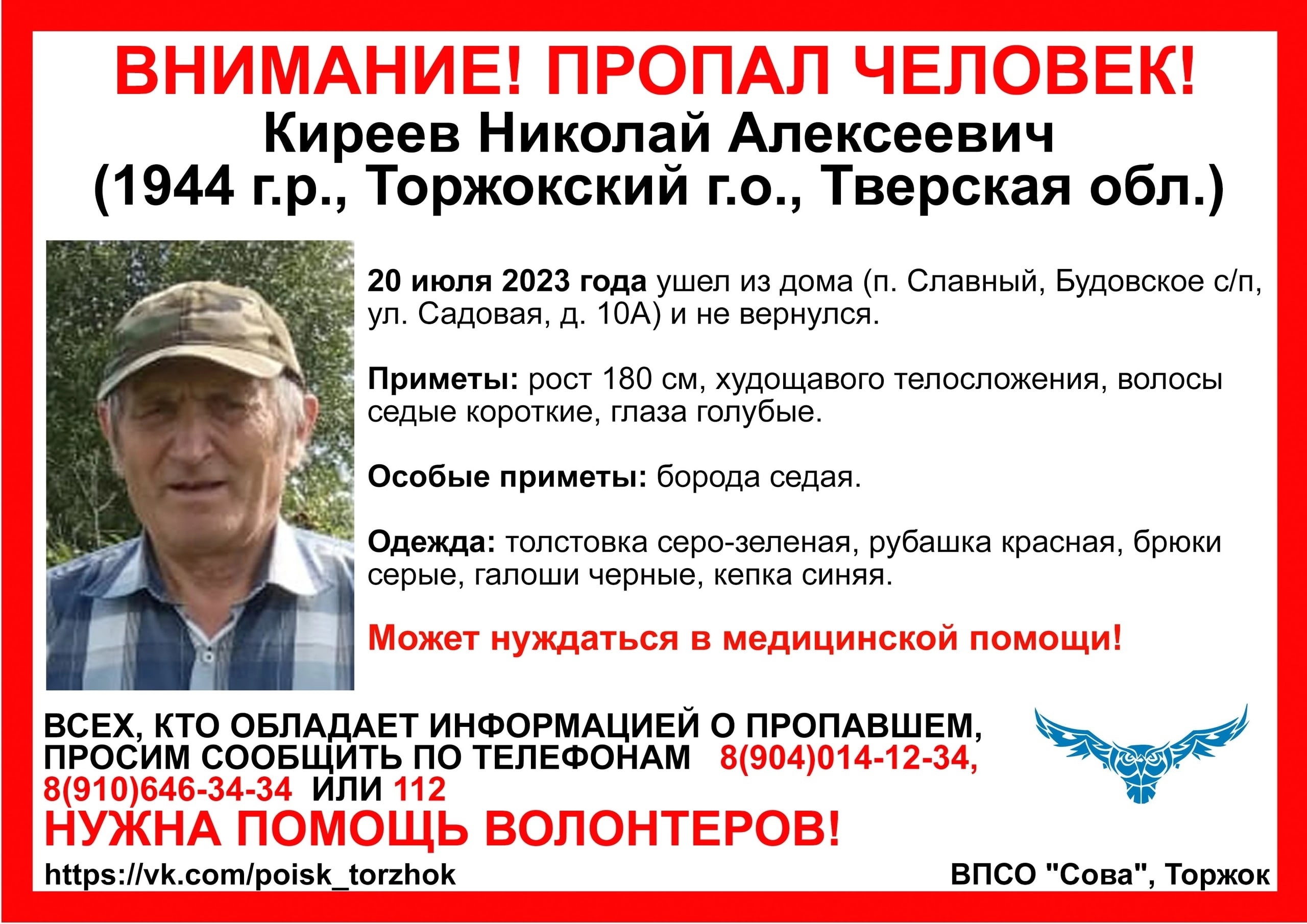 В Торжокском районе пропал пенсионер