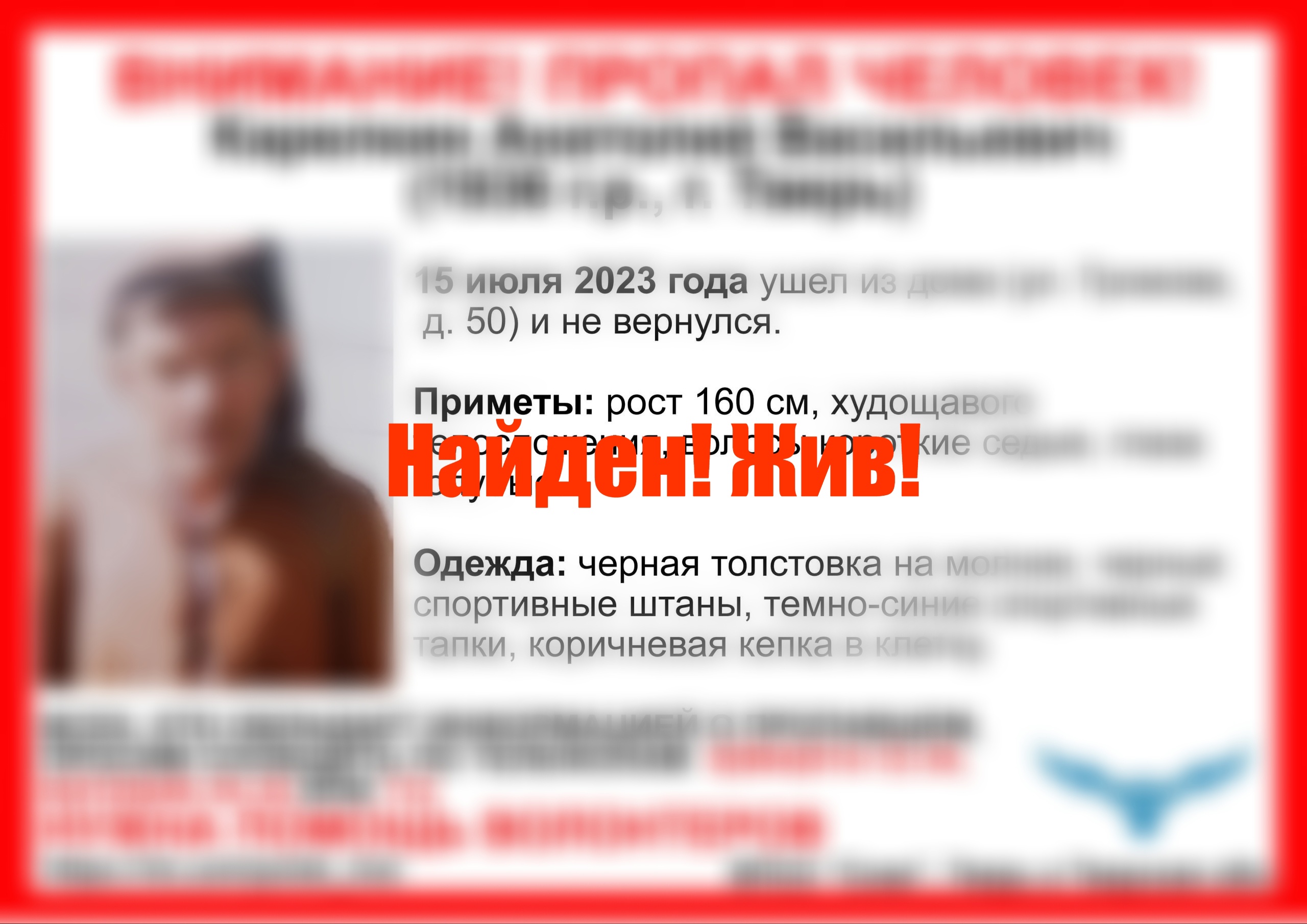 Пропавший в Твери 87-летний мужчина найден живым