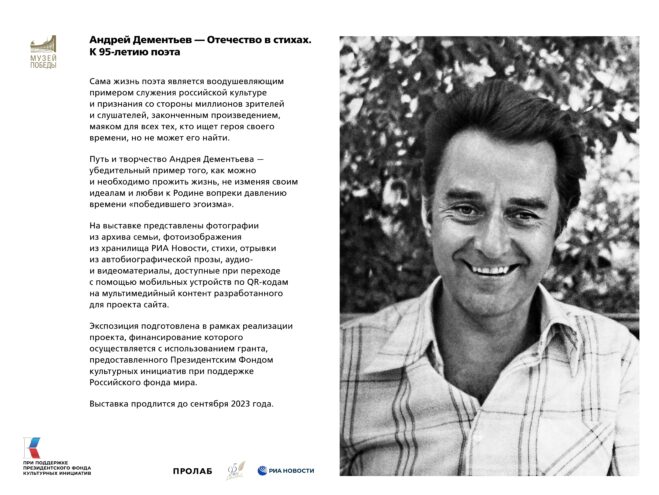 Выставку к 95-летию уроженца Тверской области Андрея Дементьева покажут по всей России